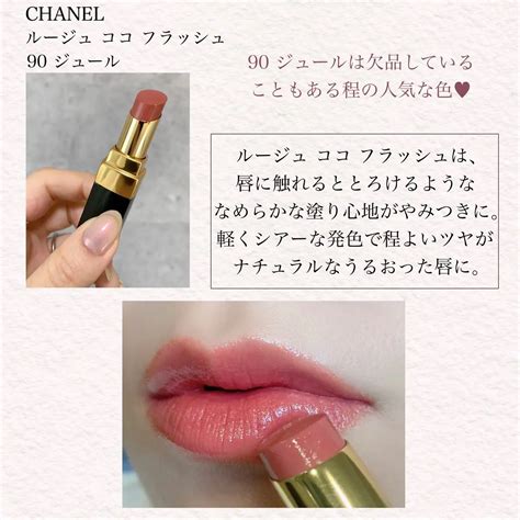 chanel ルージュココフラッシュ90|ルージュ ココ フラッシュ 90 ジュール / CHANEL.